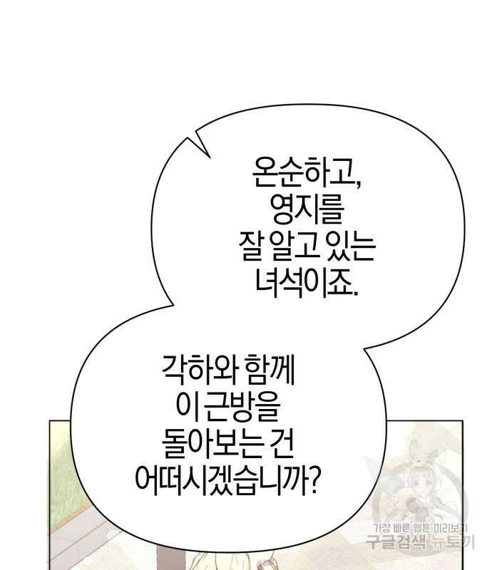 야수라는 공작에게 시집왔는데 12화 145