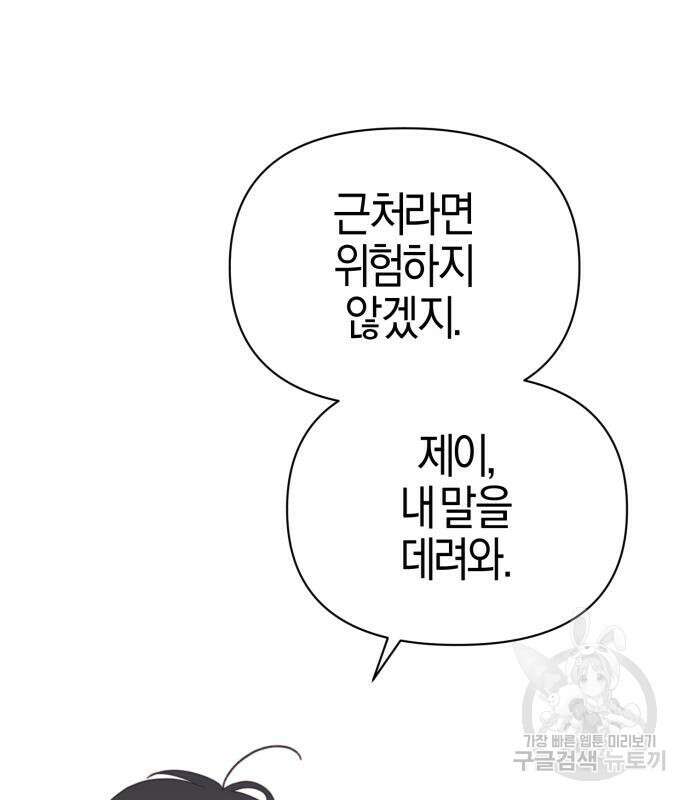 야수라는 공작에게 시집왔는데 12화 147