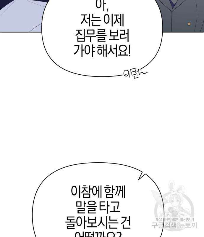 야수라는 공작에게 시집왔는데 12화 149