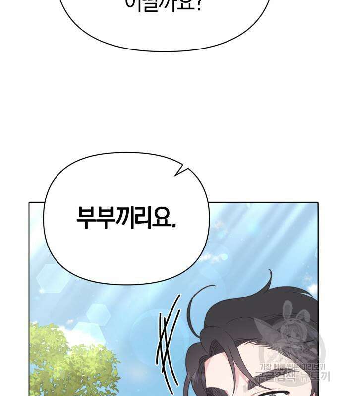 야수라는 공작에게 시집왔는데 12화 150