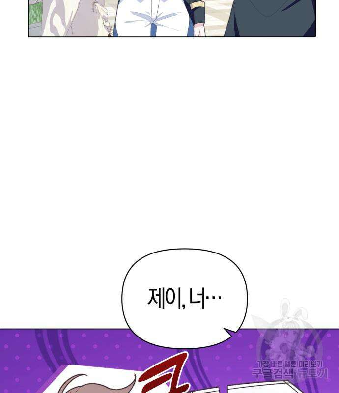 야수라는 공작에게 시집왔는데 12화 152