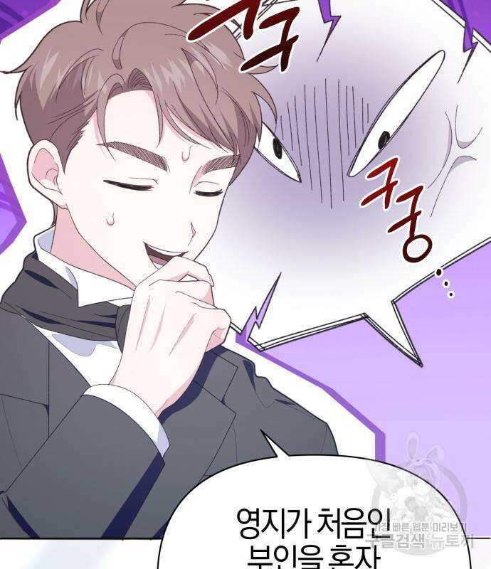 야수라는 공작에게 시집왔는데 12화 153