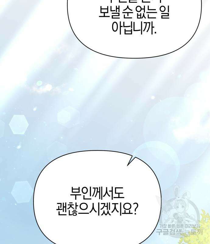 야수라는 공작에게 시집왔는데 12화 154