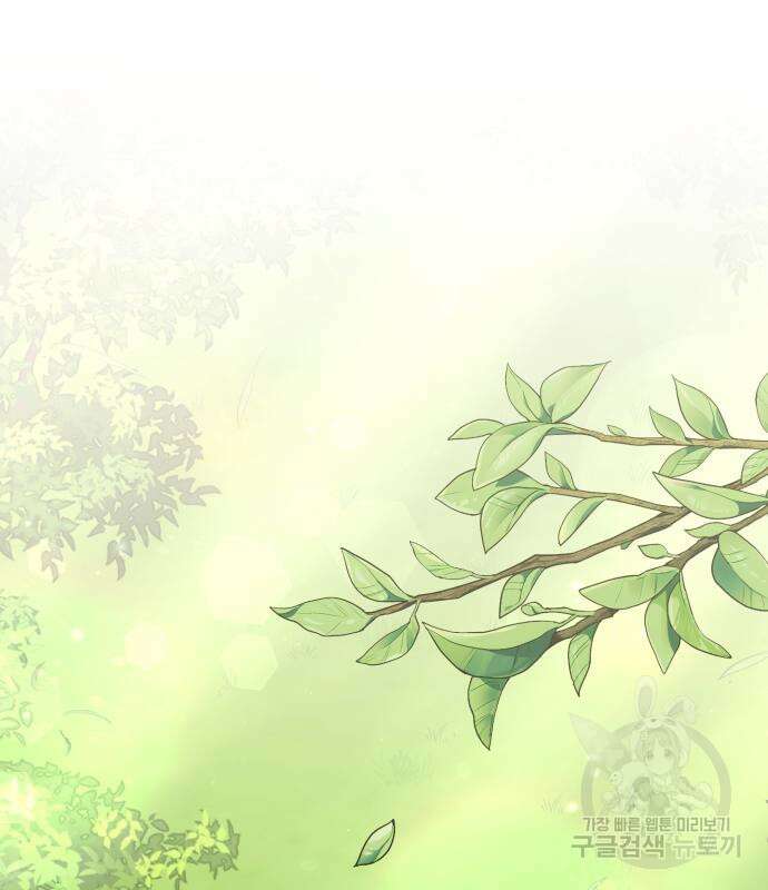 야수라는 공작에게 시집왔는데 12화 159