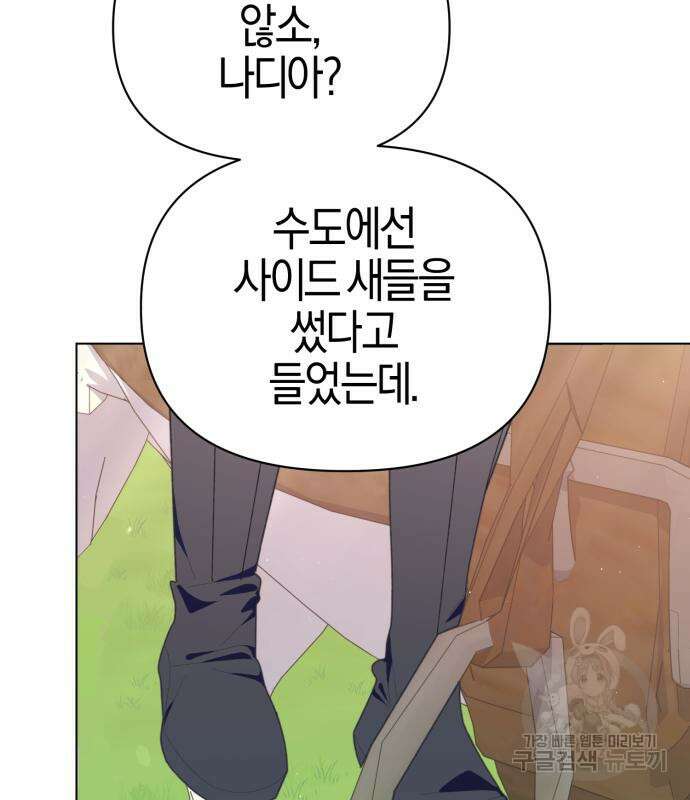 야수라는 공작에게 시집왔는데 12화 162