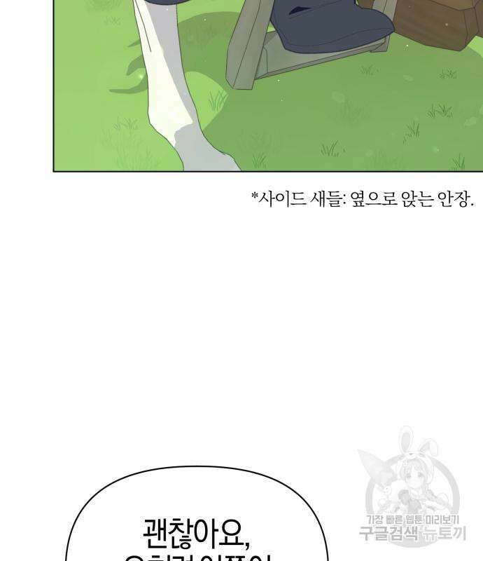 야수라는 공작에게 시집왔는데 12화 163