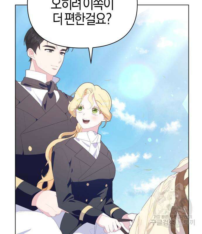야수라는 공작에게 시집왔는데 12화 164