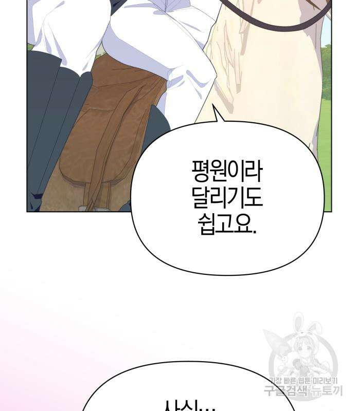 야수라는 공작에게 시집왔는데 12화 165