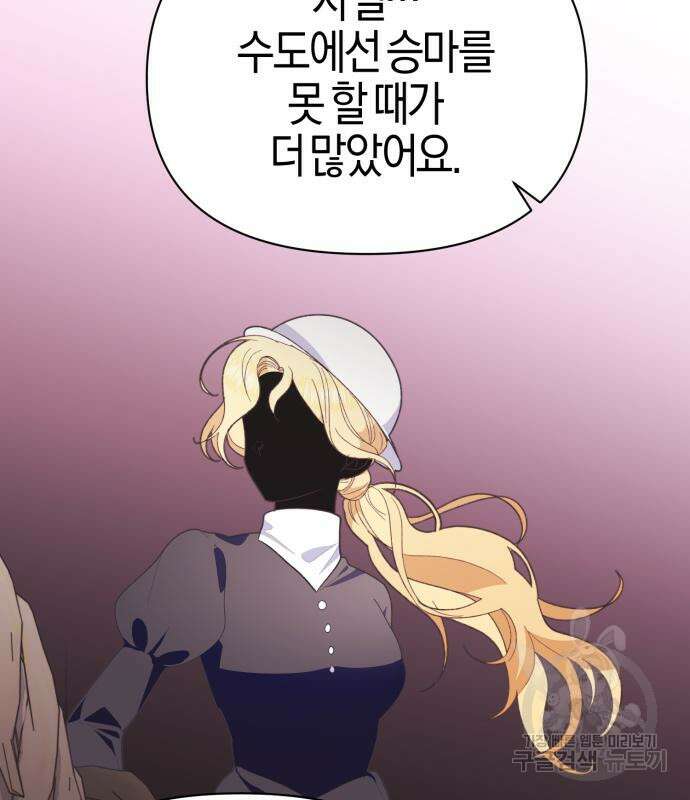 야수라는 공작에게 시집왔는데 12화 166