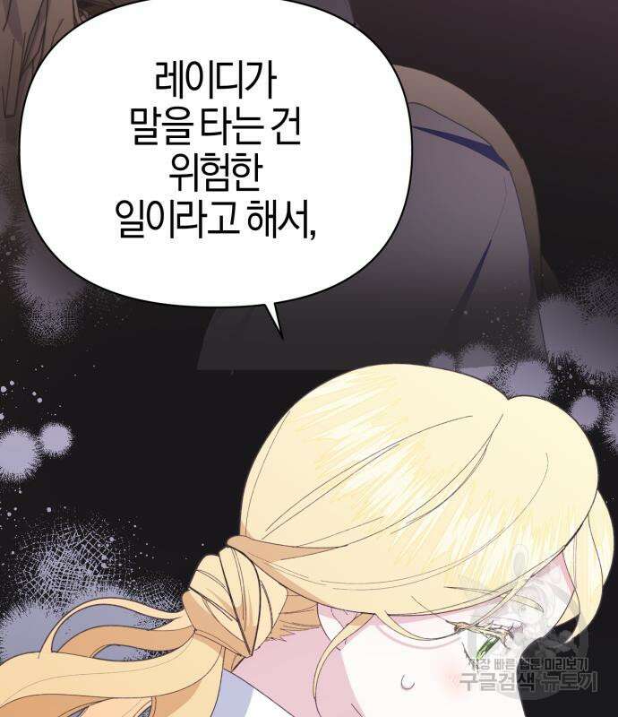 야수라는 공작에게 시집왔는데 12화 167