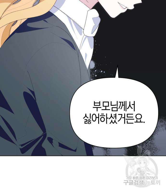 야수라는 공작에게 시집왔는데 12화 168