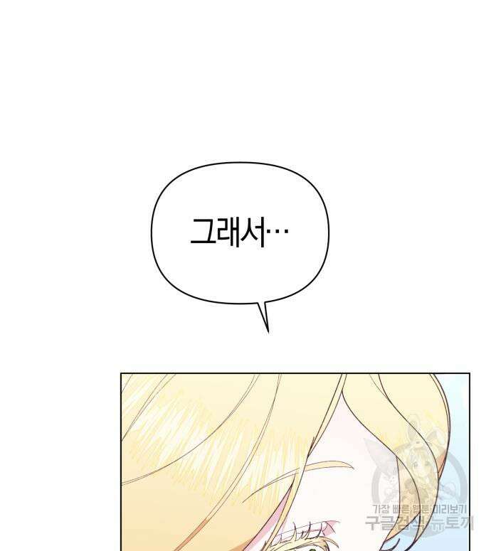 야수라는 공작에게 시집왔는데 12화 169