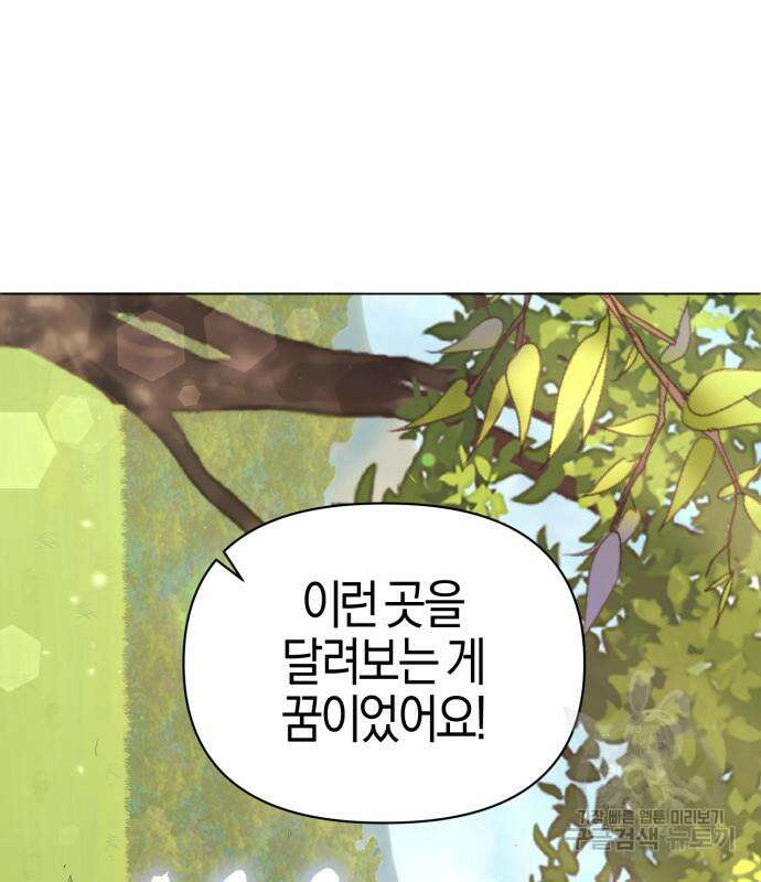 야수라는 공작에게 시집왔는데 12화 171
