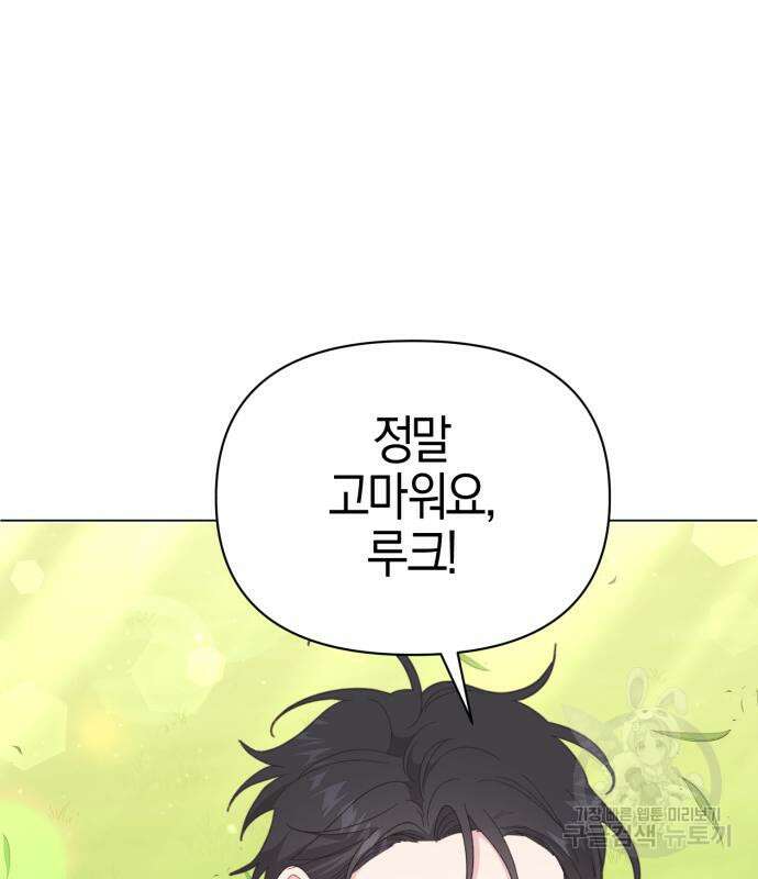 야수라는 공작에게 시집왔는데 12화 175