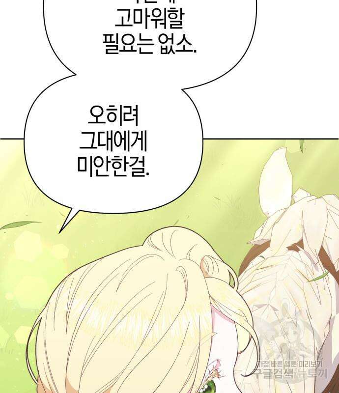 야수라는 공작에게 시집왔는데 12화 178