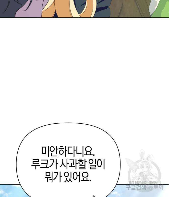 야수라는 공작에게 시집왔는데 12화 180