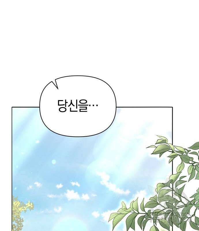 야수라는 공작에게 시집왔는데 12화 184