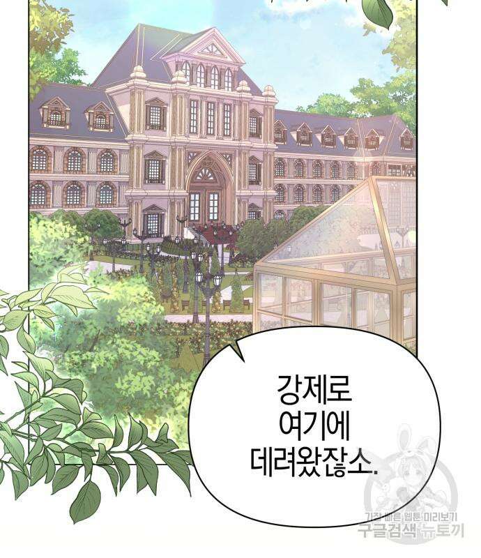 야수라는 공작에게 시집왔는데 12화 185