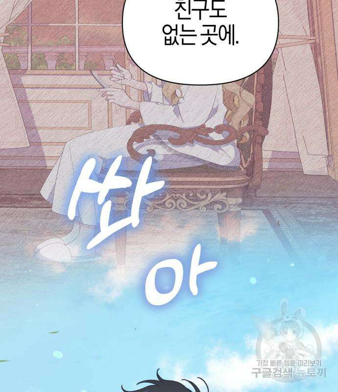 야수라는 공작에게 시집왔는데 12화 188