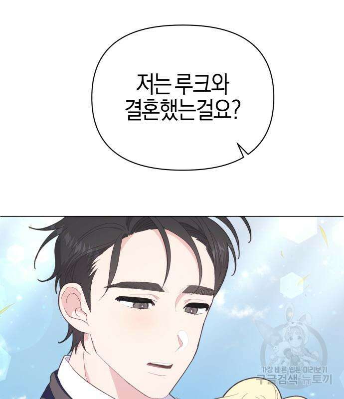 야수라는 공작에게 시집왔는데 12화 191