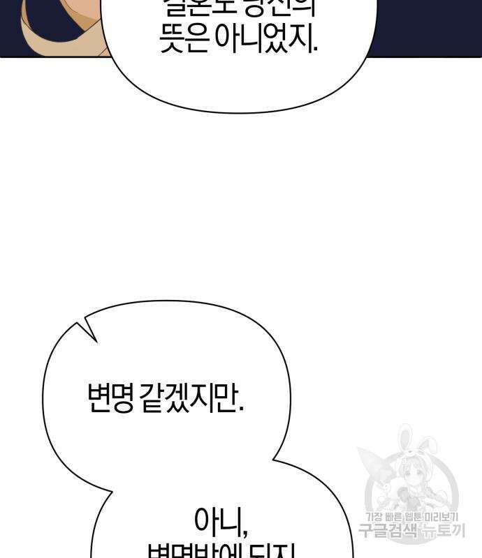 야수라는 공작에게 시집왔는데 12화 193