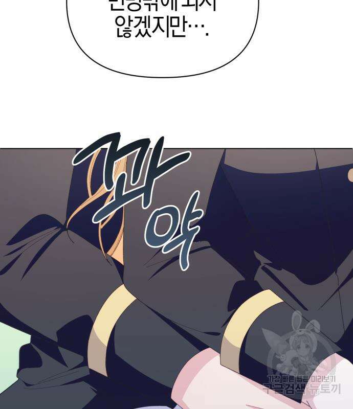 야수라는 공작에게 시집왔는데 12화 194