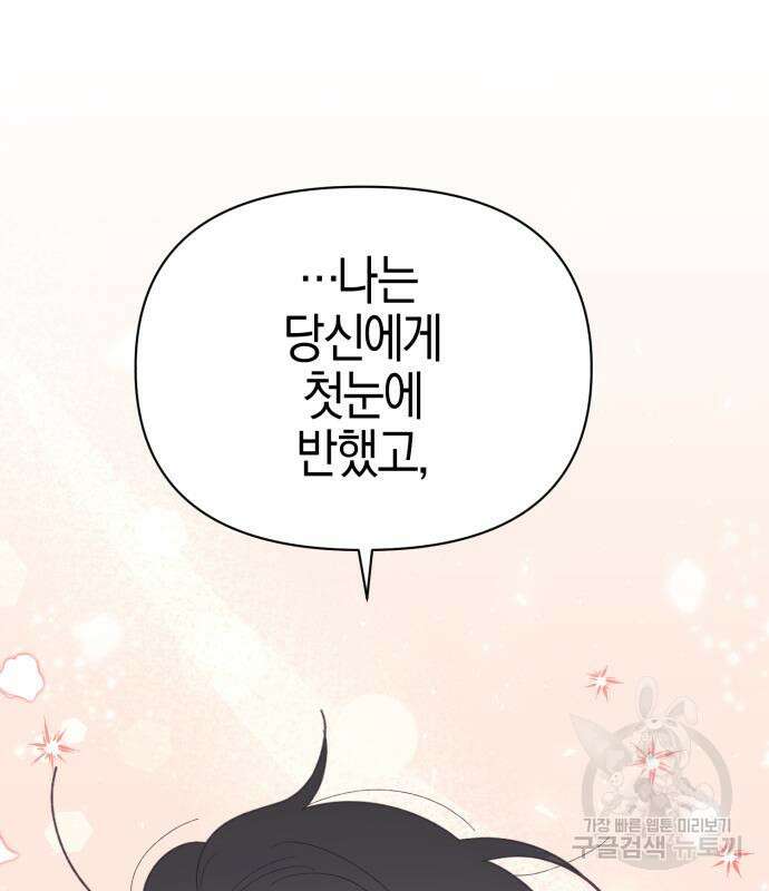 야수라는 공작에게 시집왔는데 12화 197