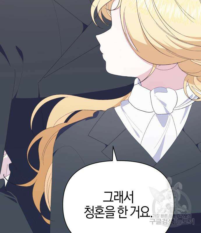 야수라는 공작에게 시집왔는데 12화 199