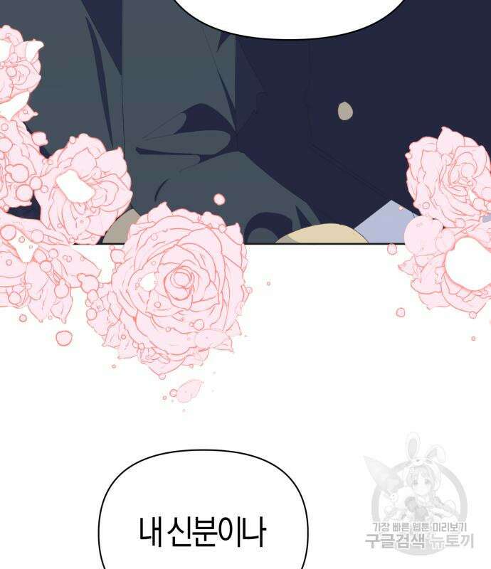 야수라는 공작에게 시집왔는데 12화 200