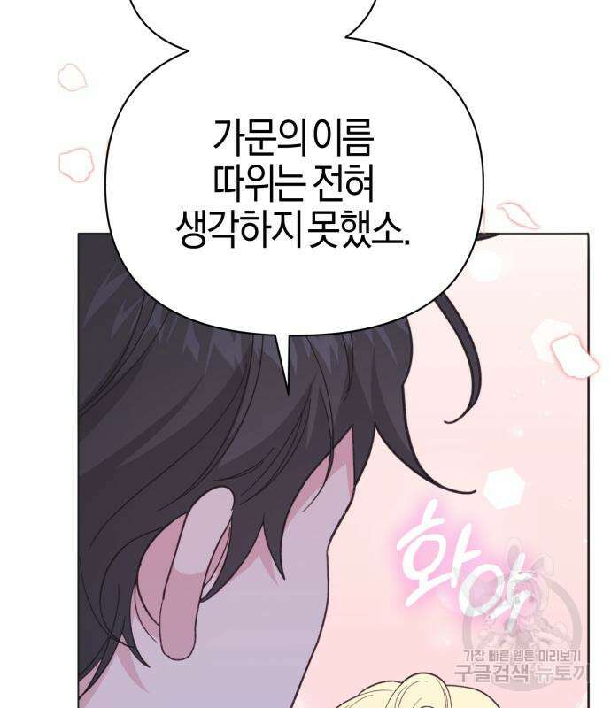 야수라는 공작에게 시집왔는데 12화 201