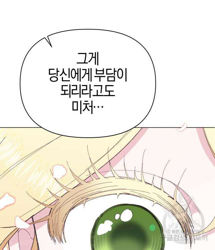 야수라는 공작에게 시집왔는데 12화 203