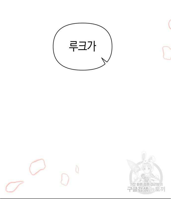 야수라는 공작에게 시집왔는데 12화 205