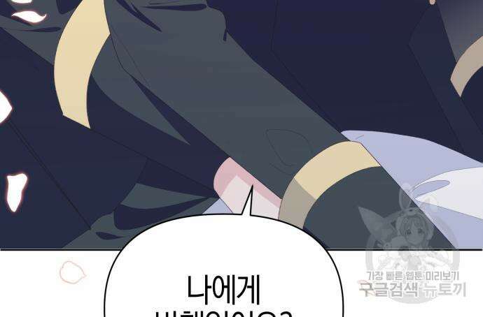 야수라는 공작에게 시집왔는데 12화 207