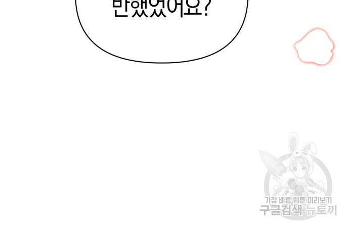 야수라는 공작에게 시집왔는데 12화 208
