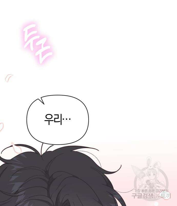 야수라는 공작에게 시집왔는데 12화 209