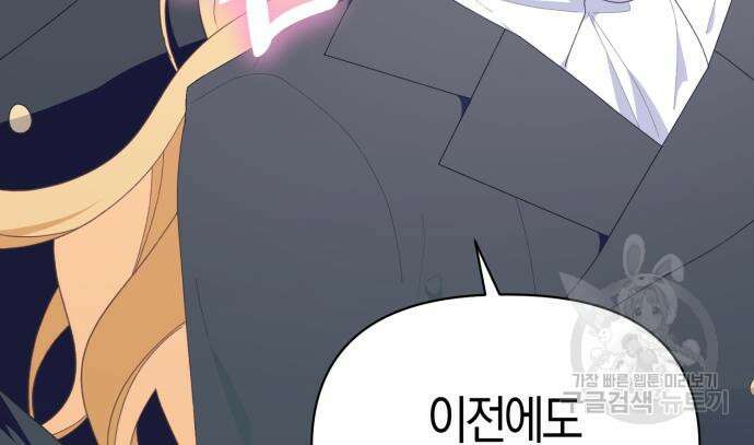 야수라는 공작에게 시집왔는데 12화 211