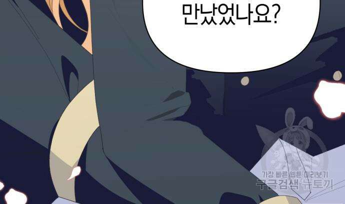 야수라는 공작에게 시집왔는데 12화 212