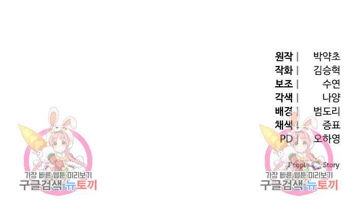 야수라는 공작에게 시집왔는데 12화 214