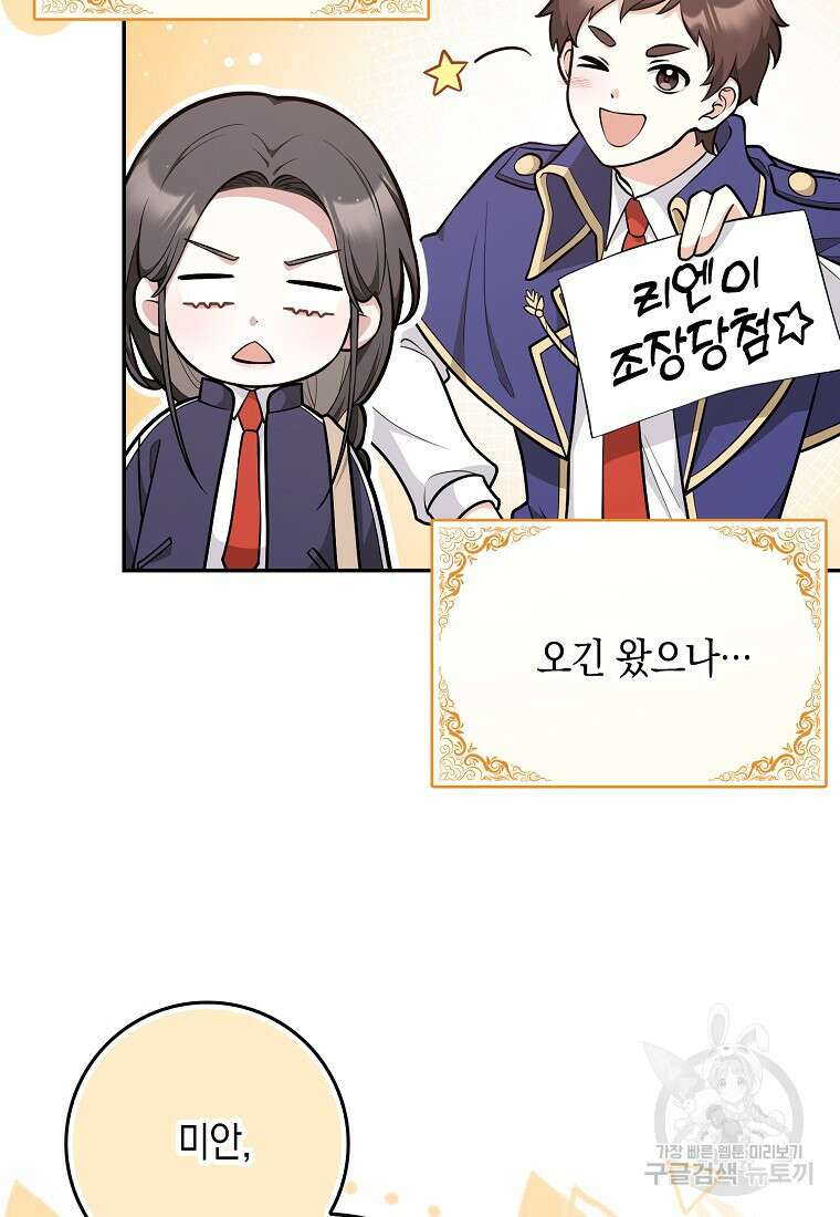 친구끼리 이러는 거 아니야 14화 6