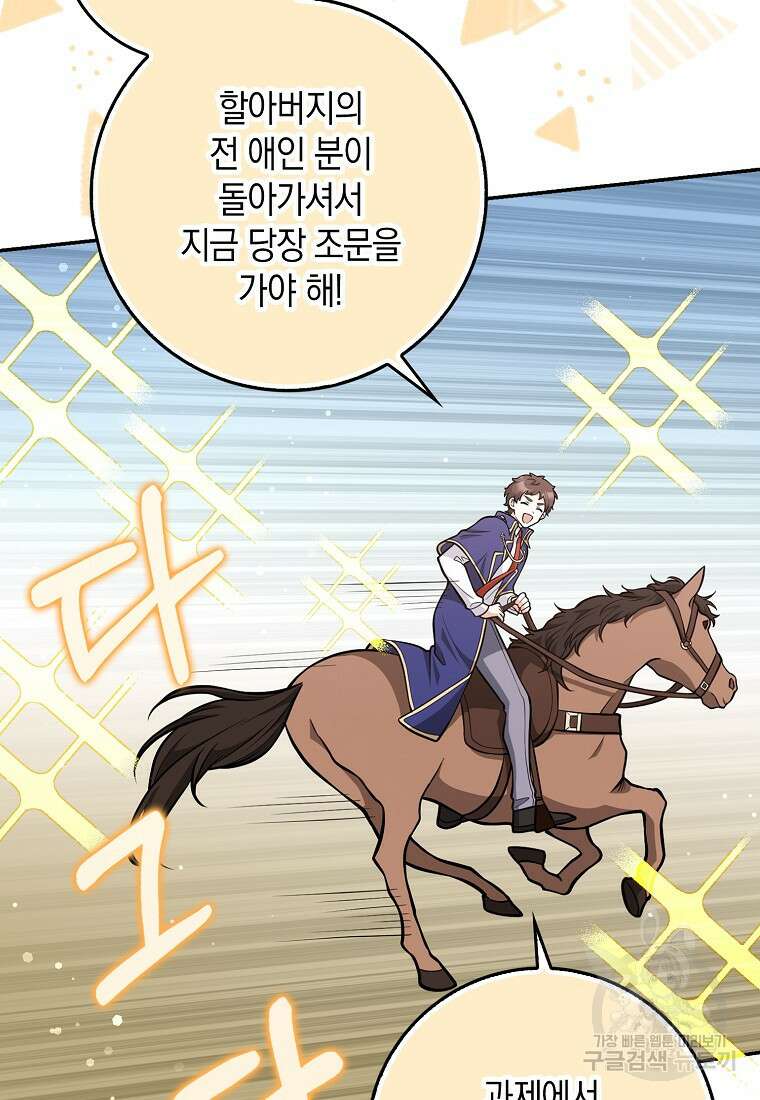친구끼리 이러는 거 아니야 14화 7