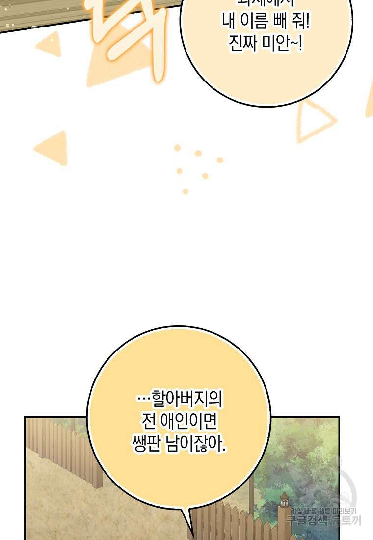 친구끼리 이러는 거 아니야 14화 8