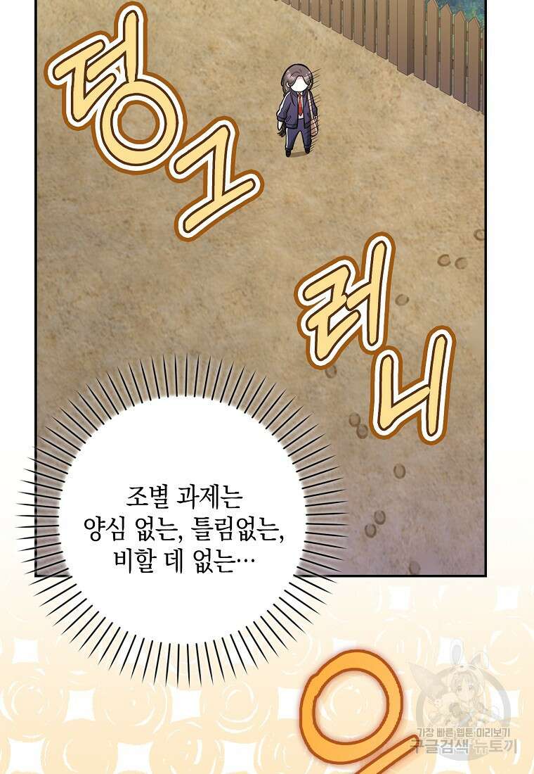 친구끼리 이러는 거 아니야 14화 9