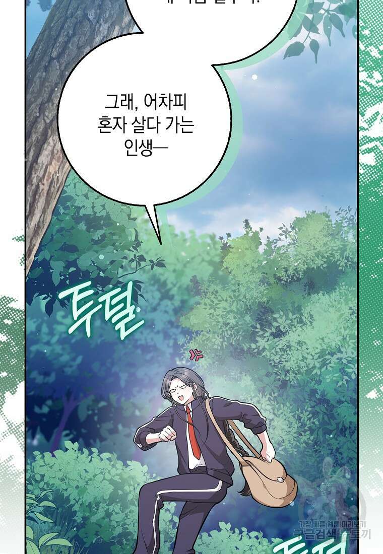 친구끼리 이러는 거 아니야 14화 13
