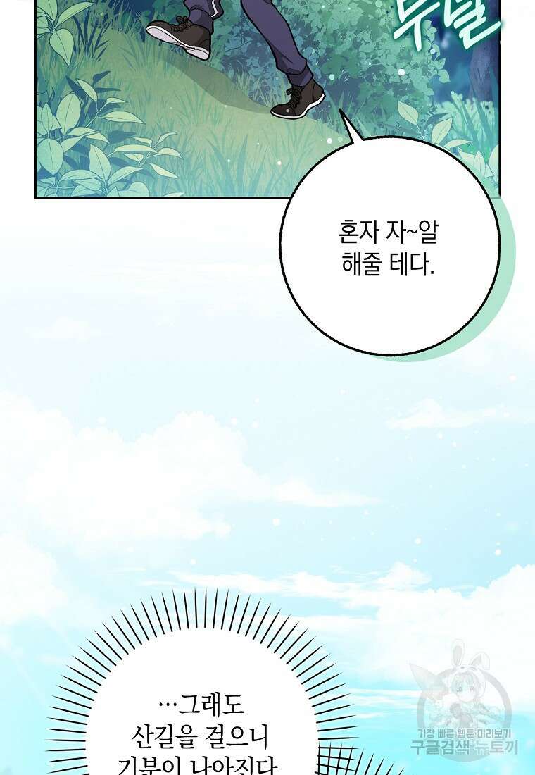 친구끼리 이러는 거 아니야 14화 14