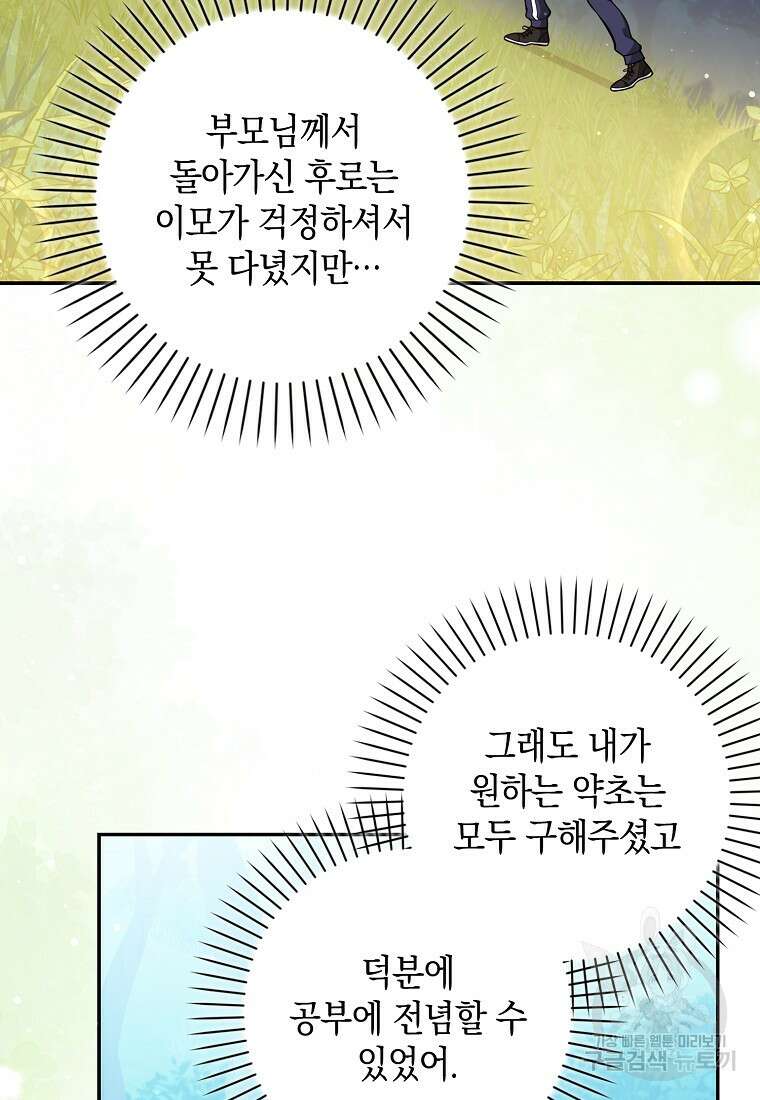 친구끼리 이러는 거 아니야 14화 16