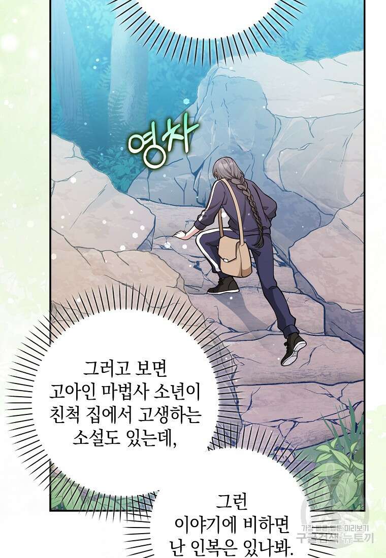 친구끼리 이러는 거 아니야 14화 17