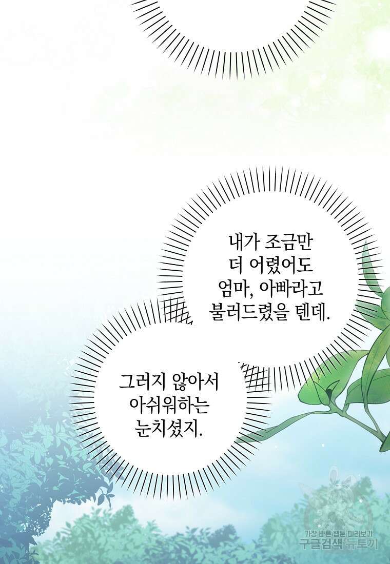 친구끼리 이러는 거 아니야 14화 18