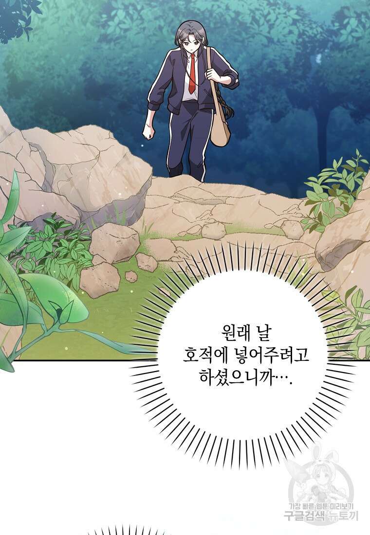 친구끼리 이러는 거 아니야 14화 19