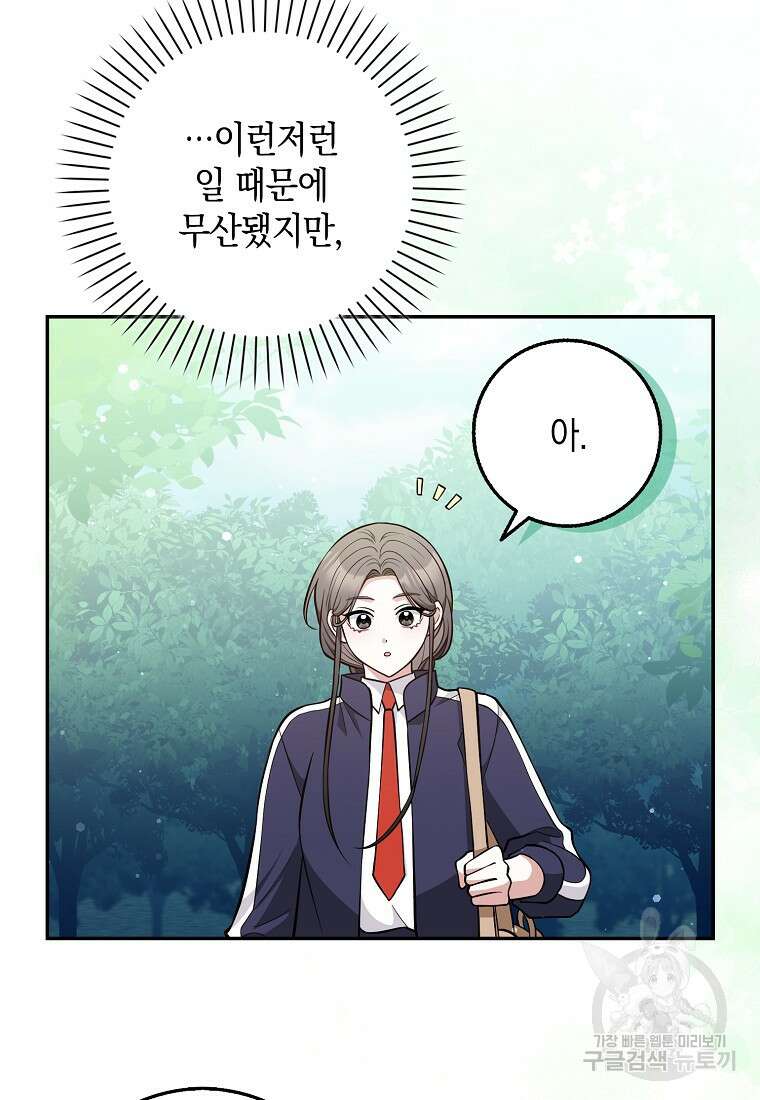 친구끼리 이러는 거 아니야 14화 20