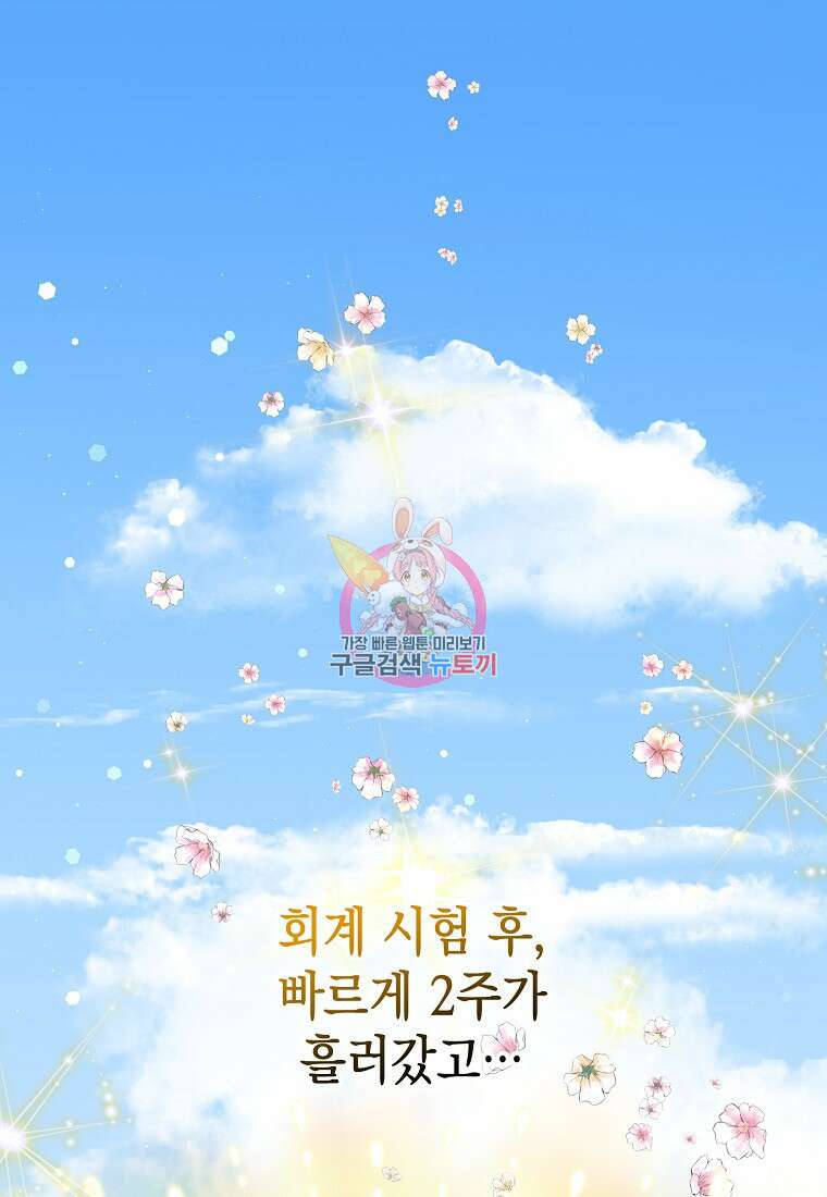 친구끼리 이러는 거 아니야 19화 1